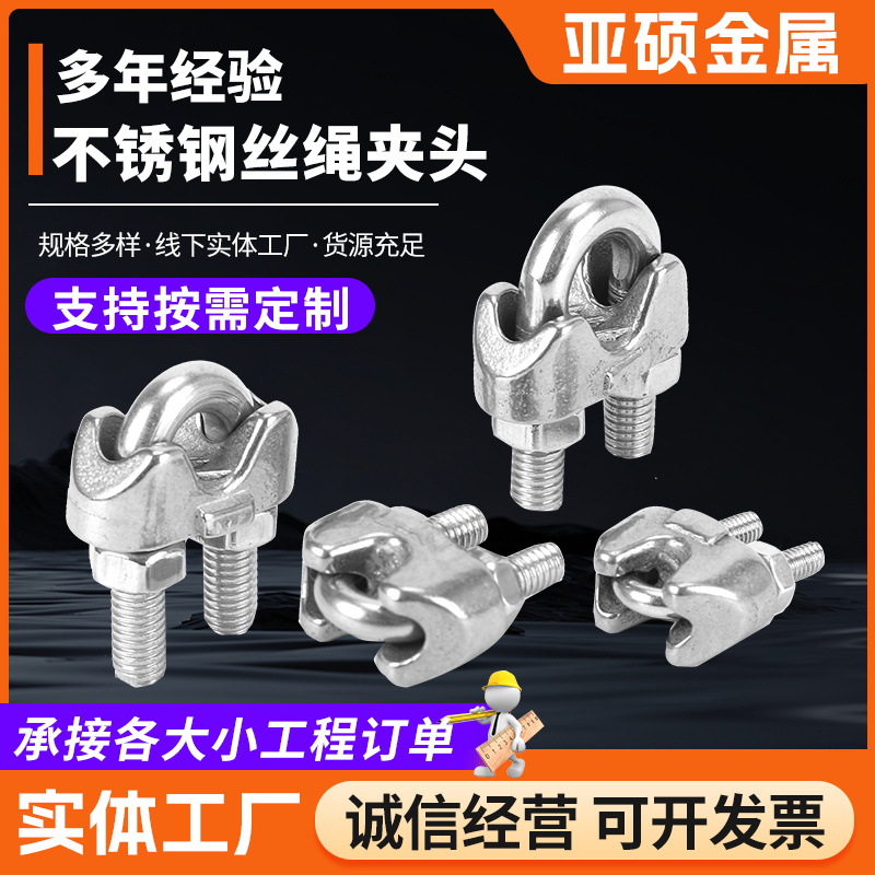 厂家供应 304不锈钢钢丝绳卡头 U型夹头钢丝绳夹头扣紧固夹收紧器