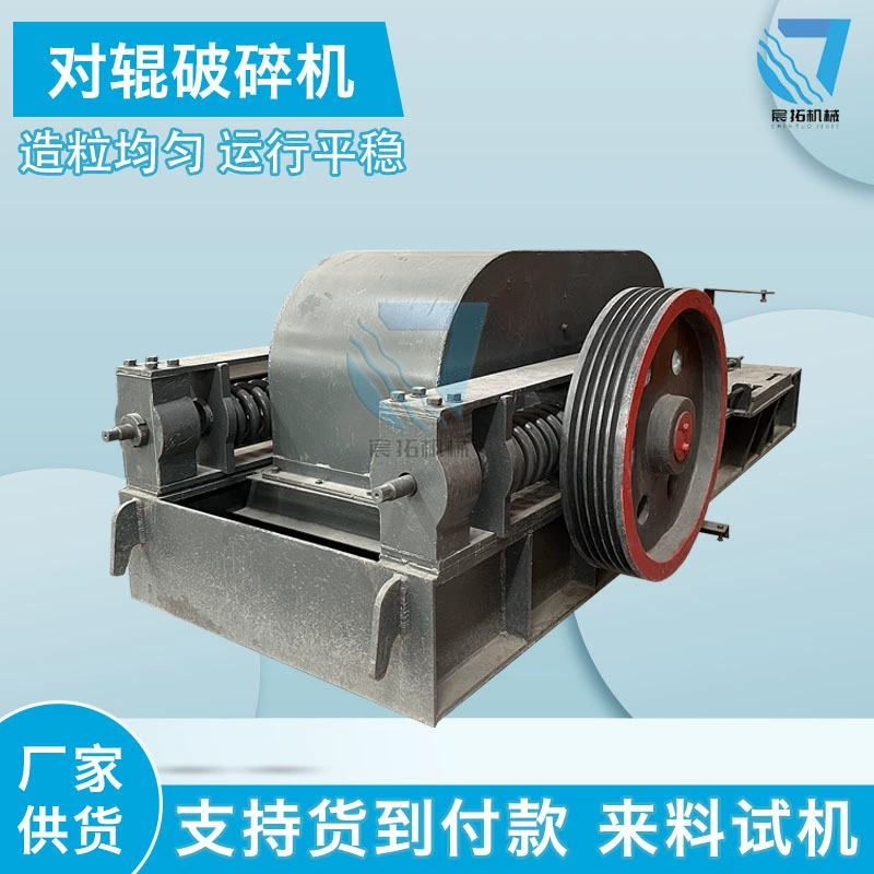 Двухвалковая дробилка для речной гальки, машина для производства песка из кварцевого камня, валковая дробилка-измельчитель для базальтовой угольной руды