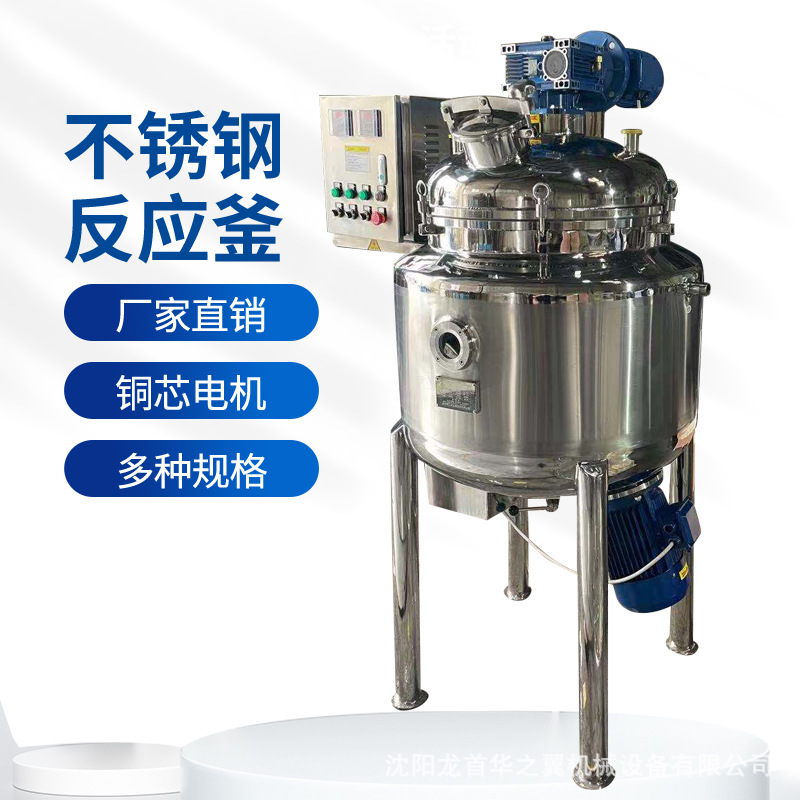 均质乳化罐日化配料搅拌机沐浴露配料罐洗衣液染发剂配料搅拌罐