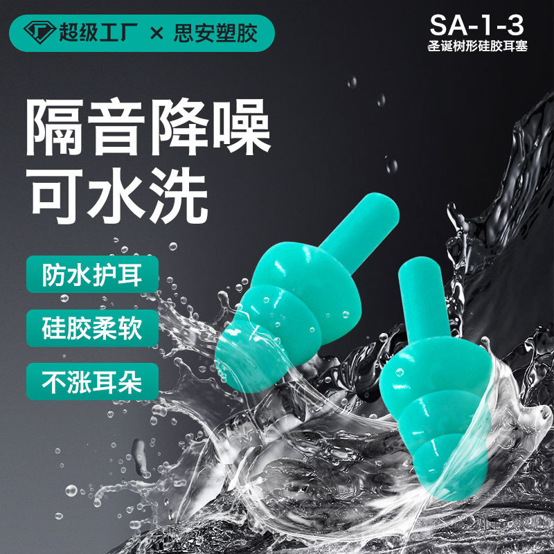 定制款 一次性 重复使用圣诞树三叶片防噪音硅胶耳塞防水静音