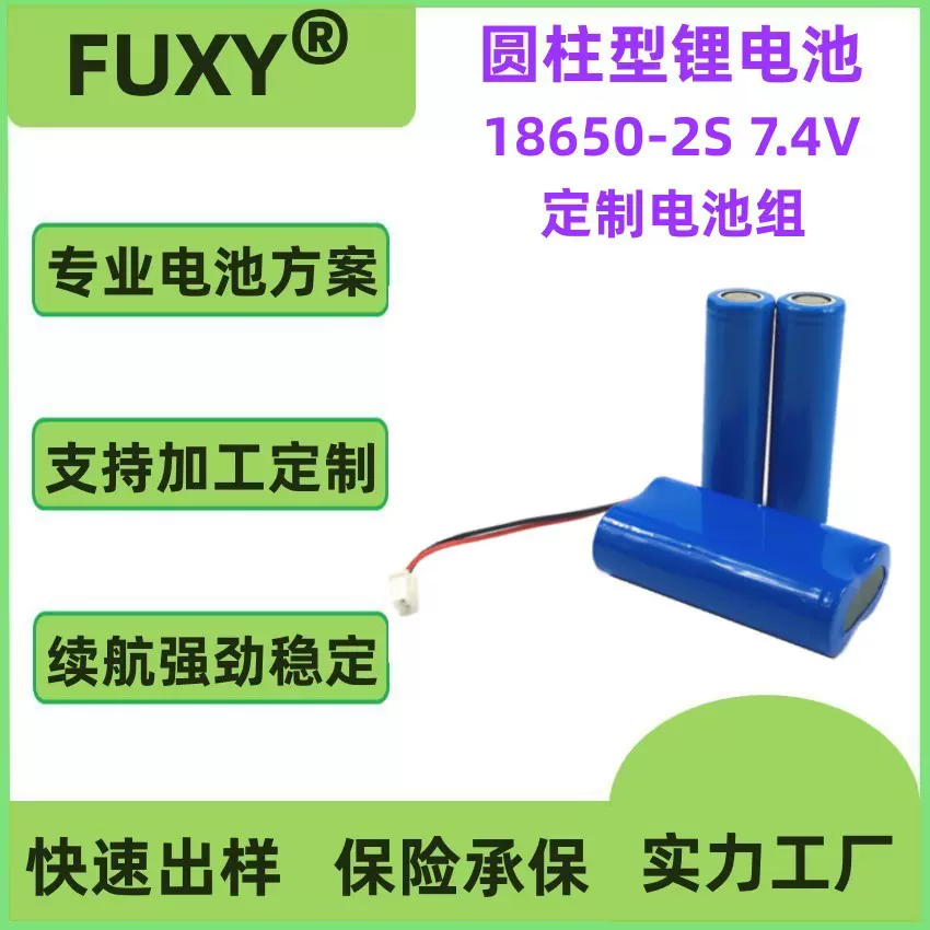 供应18650 7.4V 3.7V 2000mAh 打印机  扫码枪 DV播放器 锂电池组