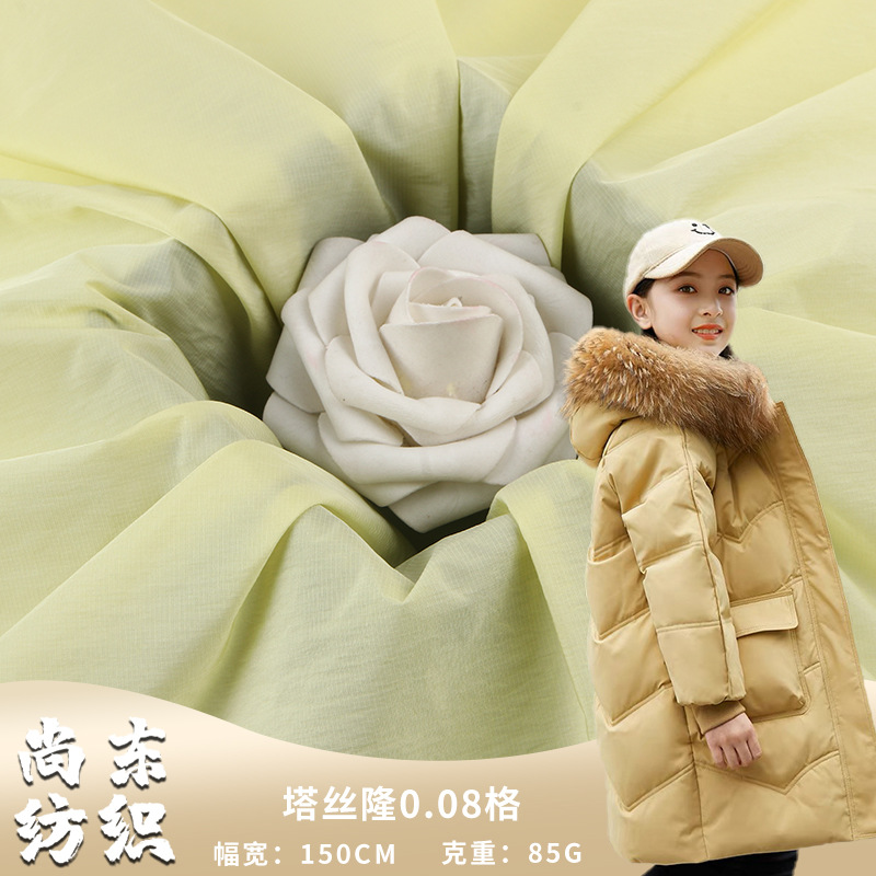 塔丝隆0.08格防泼水尼龙面料 户外冲锋衣夹克棉服羽绒服面料
