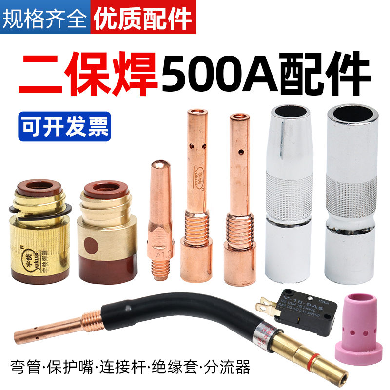Gas Shielded Welding Machine Accessories Protective Nozzle 500A Secondary Welding Gun Conductive Nozzle Connecting Rod Insulating Sleeve Shunt Elbow