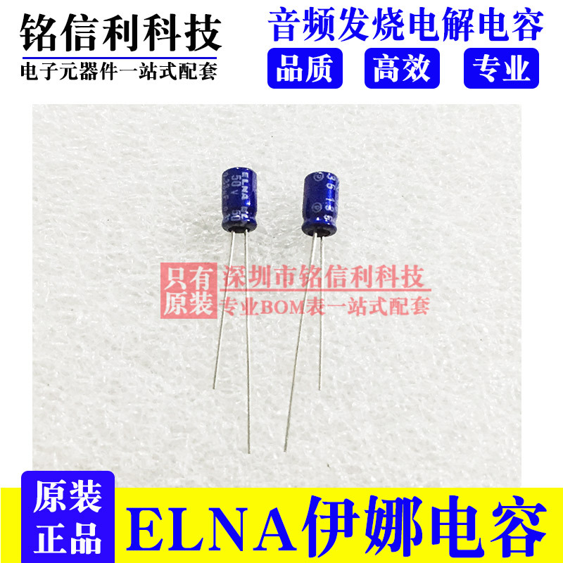 ELNA伊娜50V0.33UF 音频发烧电解电容0.33UF 50V 4X7 RC2蓝袍85度