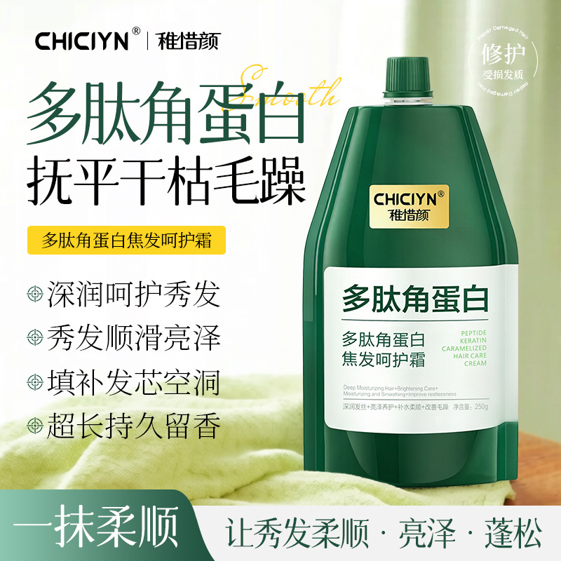 TikTok's popular multi-peptide keratin hair care cream also smooths and nourishes hair, and is a hair mask for permed and dyed damaged hair