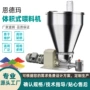 加料强制单螺杆粉末辅机