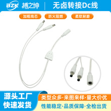 DC连接线无卤转接线DC一分二白线适配数码产品显示屏电源线厂家