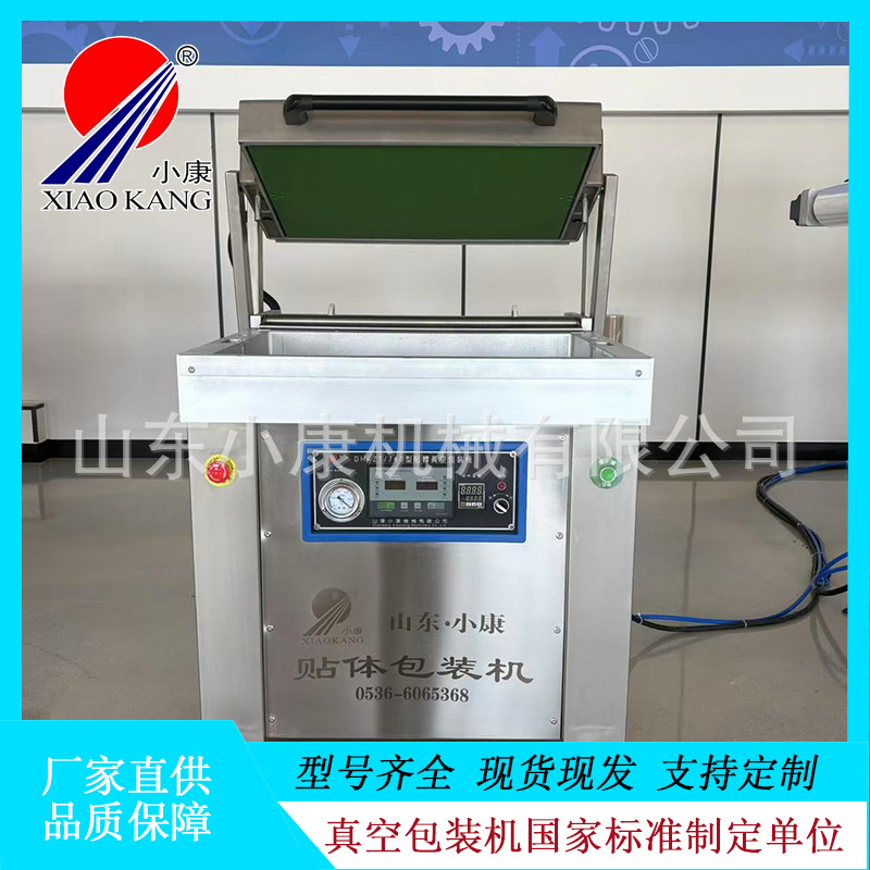 果蔬保鲜贴体包装机 猪蹄贴体包装机 全自动贴体包装机小康机械