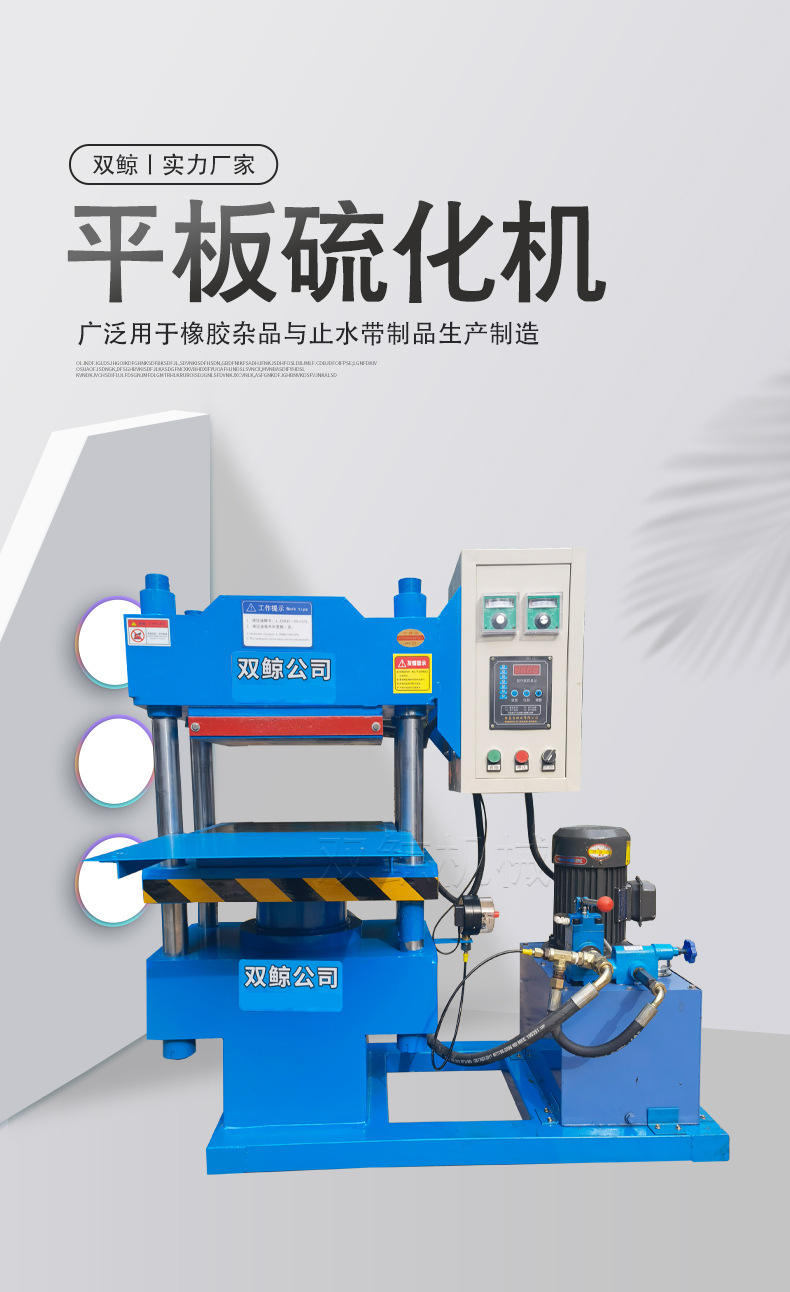 平板硫化机_01.jpg