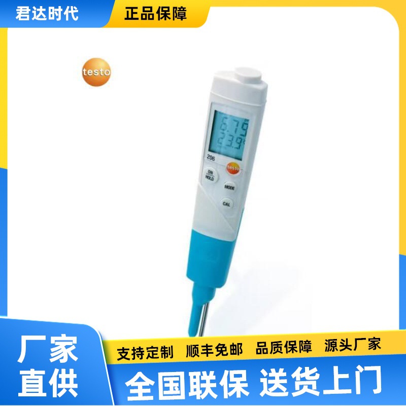 testo206-pH1便携式pH酸碱度温度测量仪testo206-PH2液体半固体PH