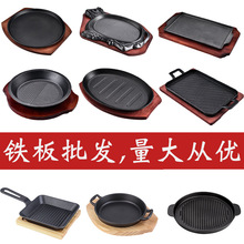 铁板烧盘家用圆形铸铁燃气烤盘商用韩式烤肉盘长方形西餐牛排专货