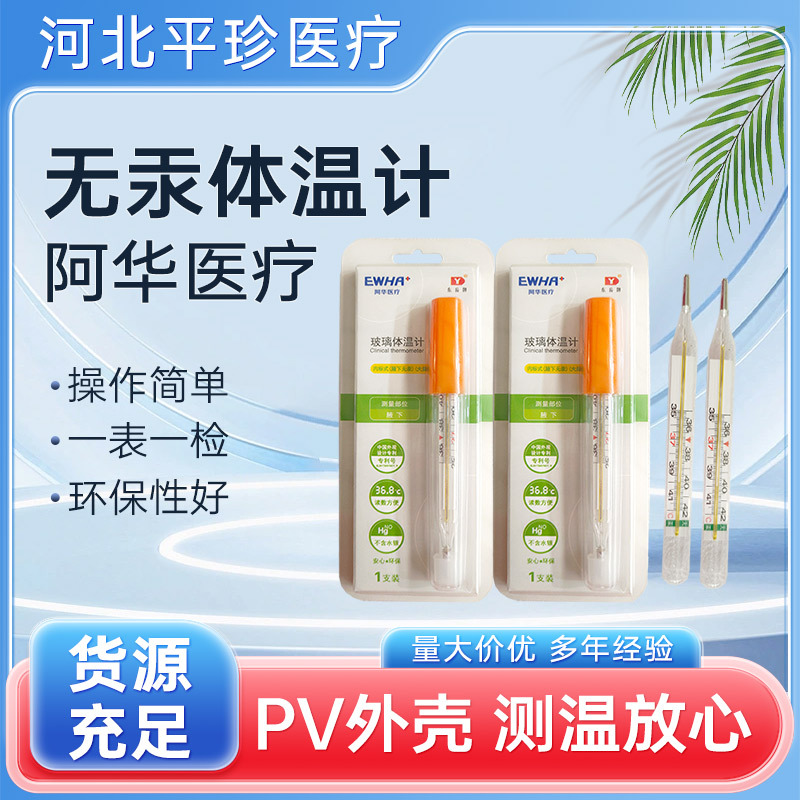 Ahuva Medical Mercury-Free Thermometer for Home Use, Large Glass Thermometer for Oral and Armpit Use Without Mercury