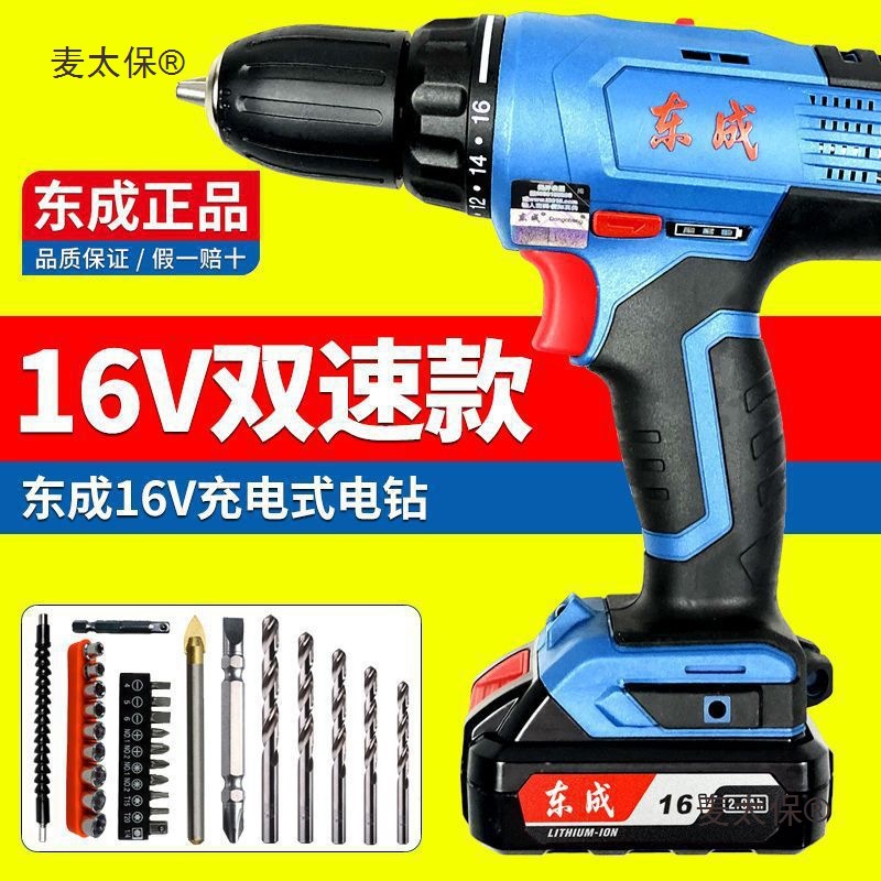 东成充电手钻16V锂电钻DCJZ18-10E小微型电动起子机 东城手麦太保