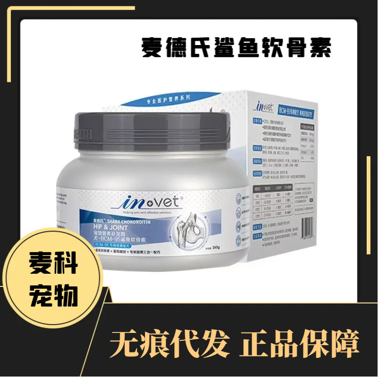麦德士鲨鱼软骨素精华补钙关节德士老年狗狗营养品泰迪金毛狗用犬