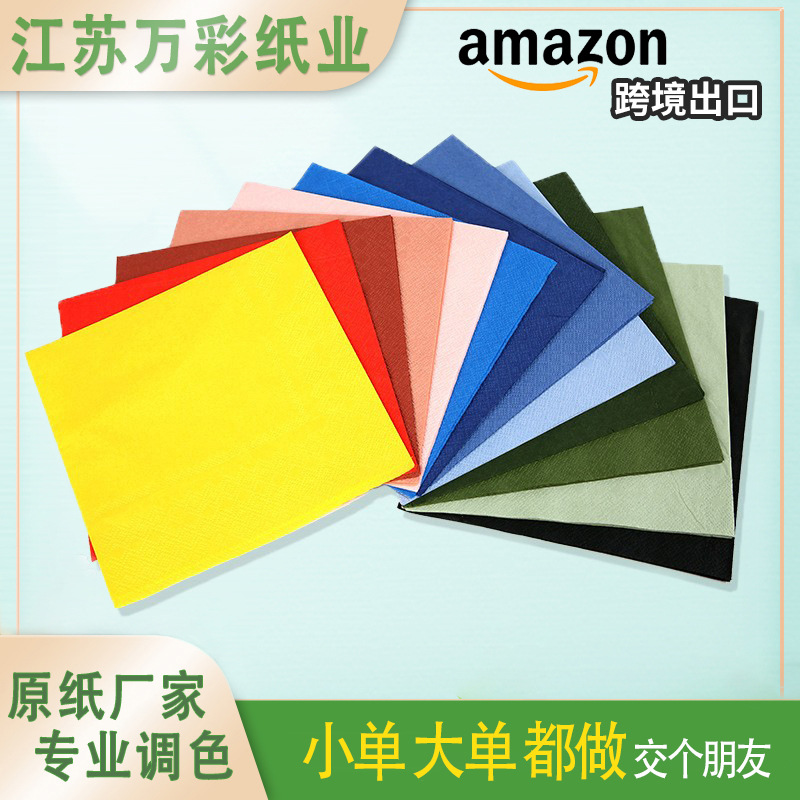 【厂家定制】纯色双面染色彩色纸巾派对餐巾纸节日印花边鸡尾酒