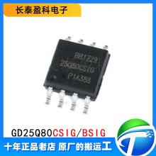 GD25Q80CSIG GD25Q80BSIG GDоƬԭ�b��ƷFLASH�惦��оƬIC SOP8