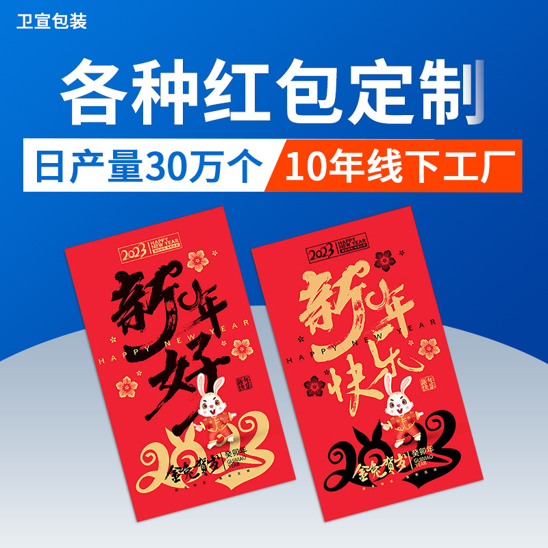 红包定 制logo烫金创意新年春节商务红包订 做企业广告利是封定