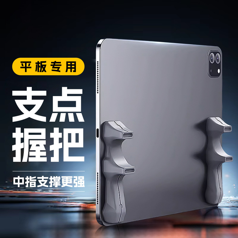 New Tablet Grip Z24A for Pubg and Honor of Kings, Gaming Silicone Handle, Universal Tablet, Factory Direct Sale