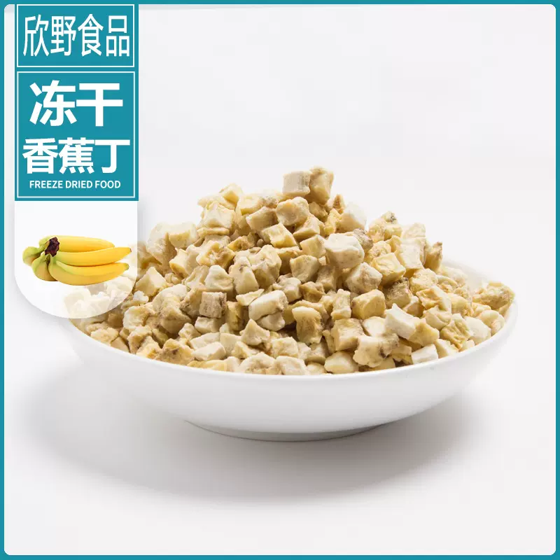 厂家直供批发 冻干香蕉碎脆丁 非油炸甜品蛋糕烘焙原料散装香蕉干