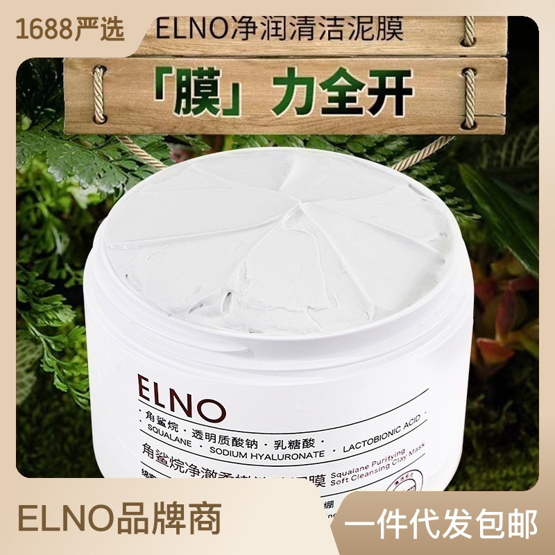 ELNO Moisturizing and cleaning mud film Whitening mud deep cleaning and moisturizing smearing student party facial mask with spoon