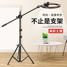 手机支架落地拍摄俯拍三脚架直播视频网课录制美食拍照补光灯三角
