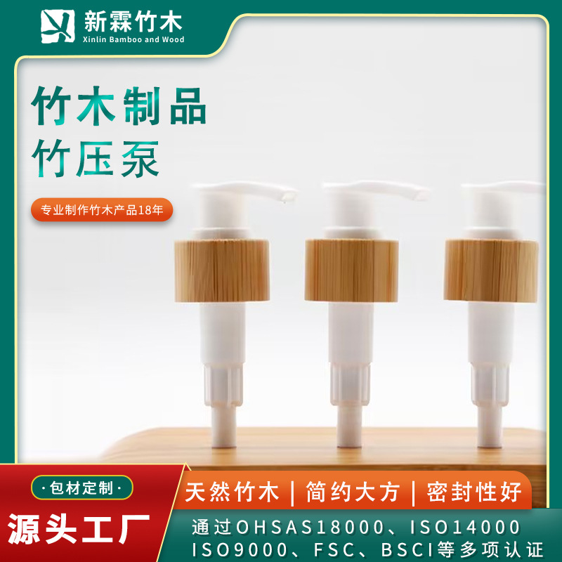 厂家供应竹乳液泵螺纹泵开关泵竹制乳液瓶泵优惠