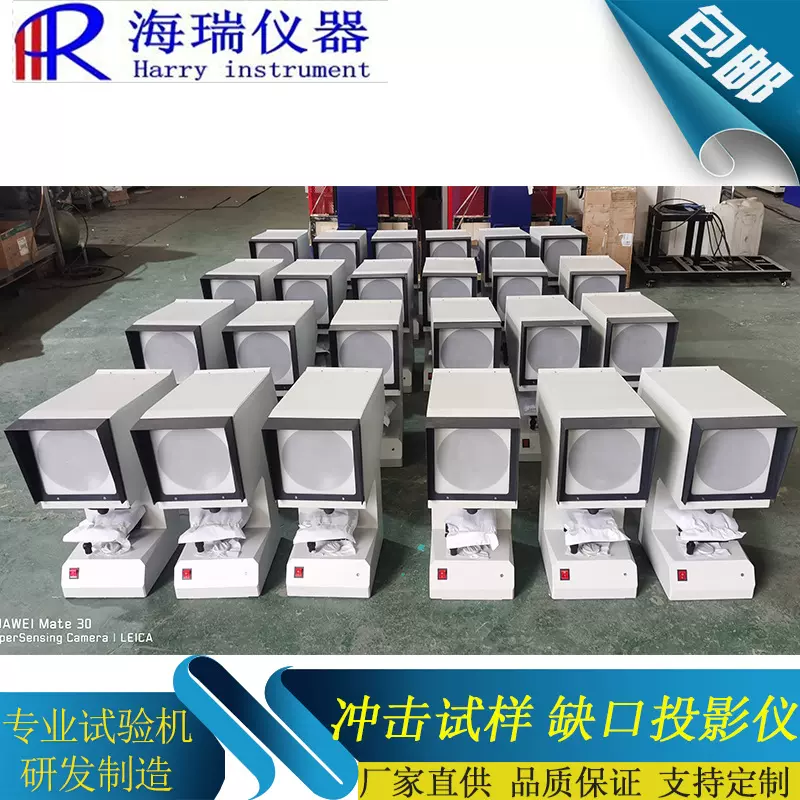 缺口投影仪CST-50夏比投影仪放大50倍海瑞仪器冲击试样缺口投影仪