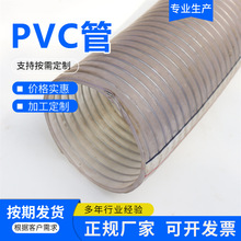 厂家批发PVC透明钢丝软管加厚透明输水泵管塑料增强抽水胶管