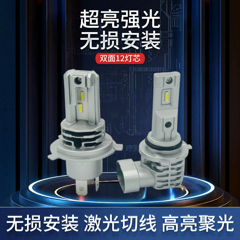Светодиодная фара H4 для автомобиля, интегрированная, с высокой яркостью, ближний и дальний свет, прямое подключение, для трансграничной торговли
