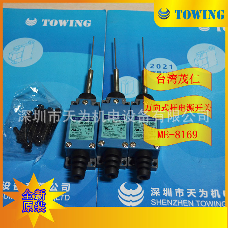 【实物拍摄】台湾茂仁MOUJEN行程开关 ME-8169