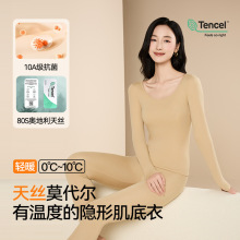 【10A抗菌】天丝莫代尔秋衣秋裤女士套装无痕圆领肌底美肤保暖内