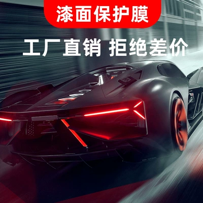 Anti-Dirt, Transparent Protective Film, Car paint protective film