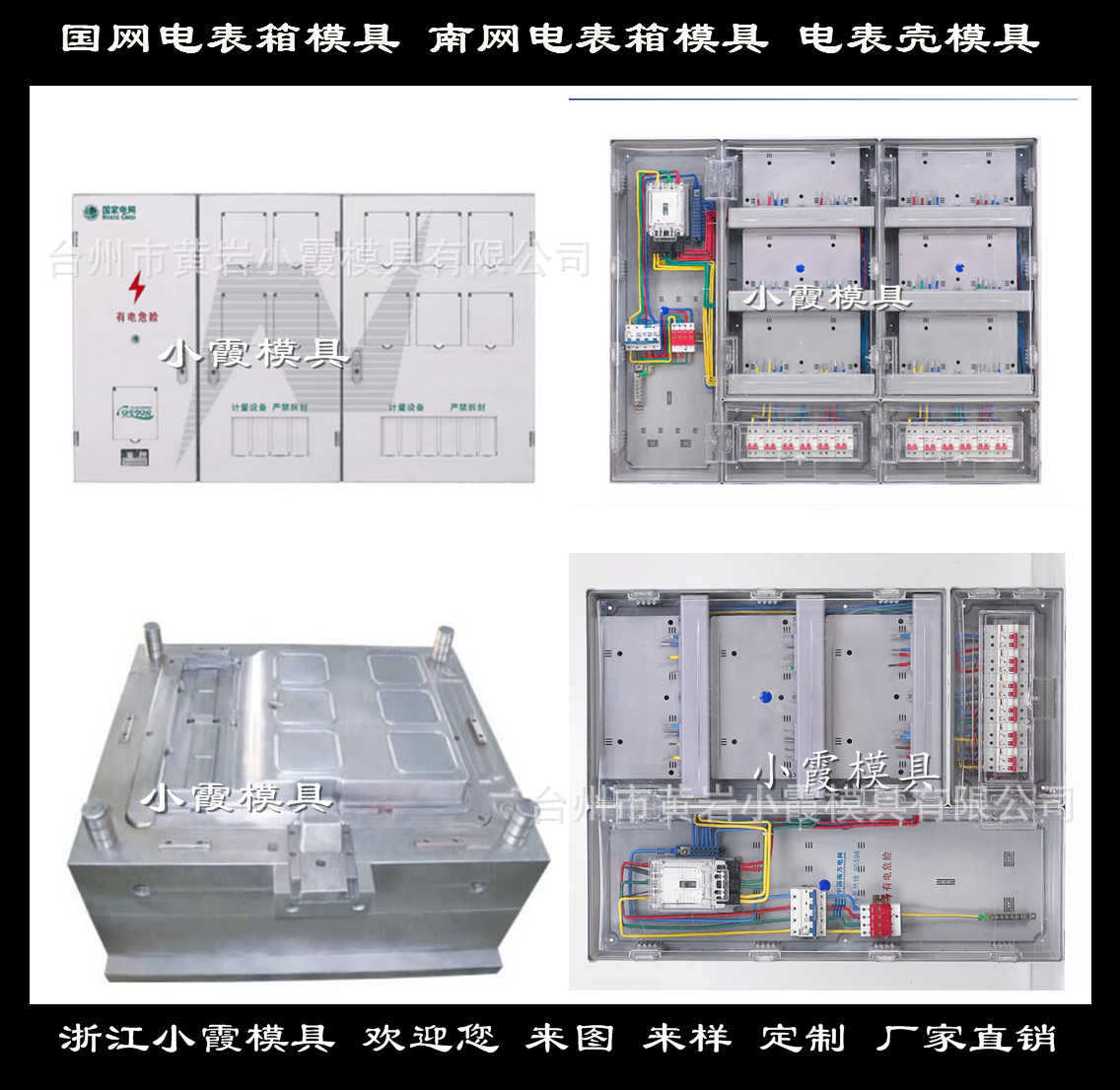 南网电表箱模具 (65)