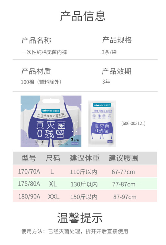 穏健医療使い捨て純綿無菌下着滅菌級0残留独立包装出張旅行外出|undefined