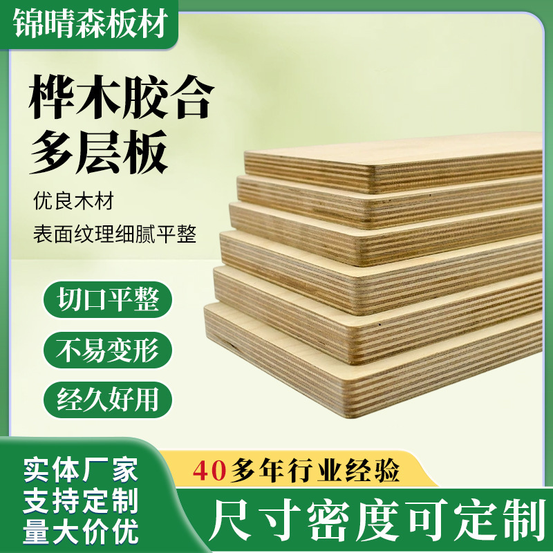 Imported Marine-Grade Birch Plywood, Enf-Level Waterproof Wood Board, 13-Layer Core Furniture Table Board, Environmentally Friendly Solid Wood Board Imported Marine-Grade Birch Plywood, Enf-Level Waterproof Wood Board, 13-Layer Core Furniture Table Board, Environmentally Friendly Solid Wood Board