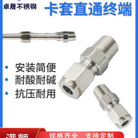304不锈钢双卡套接头直通终端外螺纹快速免焊气管铜管气源仪表Rc