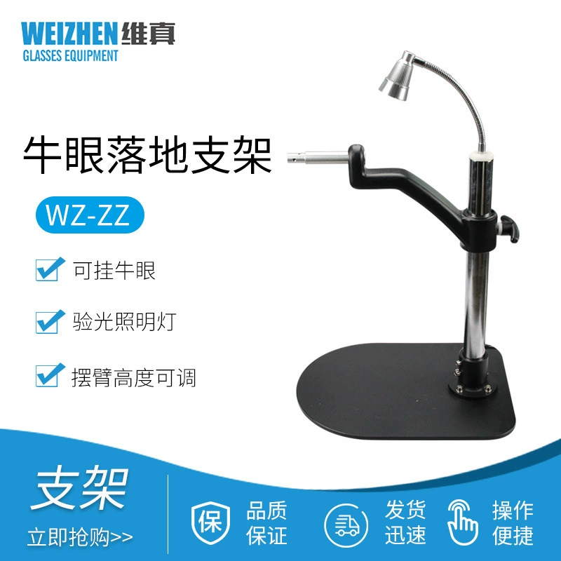Weizhen WZ-ZZ Кронштейн для легочной головки быка Комплексный кронштейн для оптометра Очки Оптометрическое оборудование Настольный кронштейн