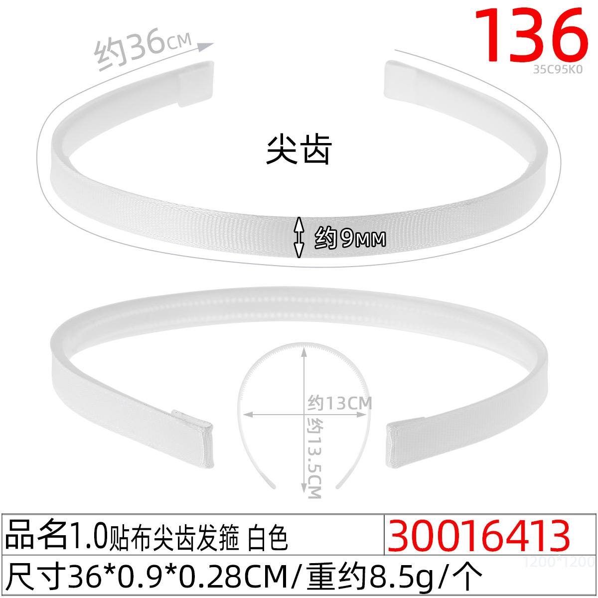 30016413#1.0贴布尖齿发箍 白色