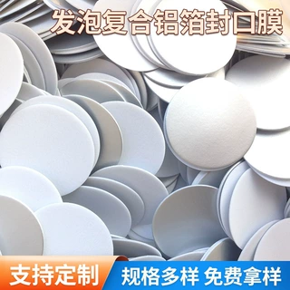 厂家直供发泡复合铝箔封口膜塑料药瓶垫片自粘自封垫片可定制