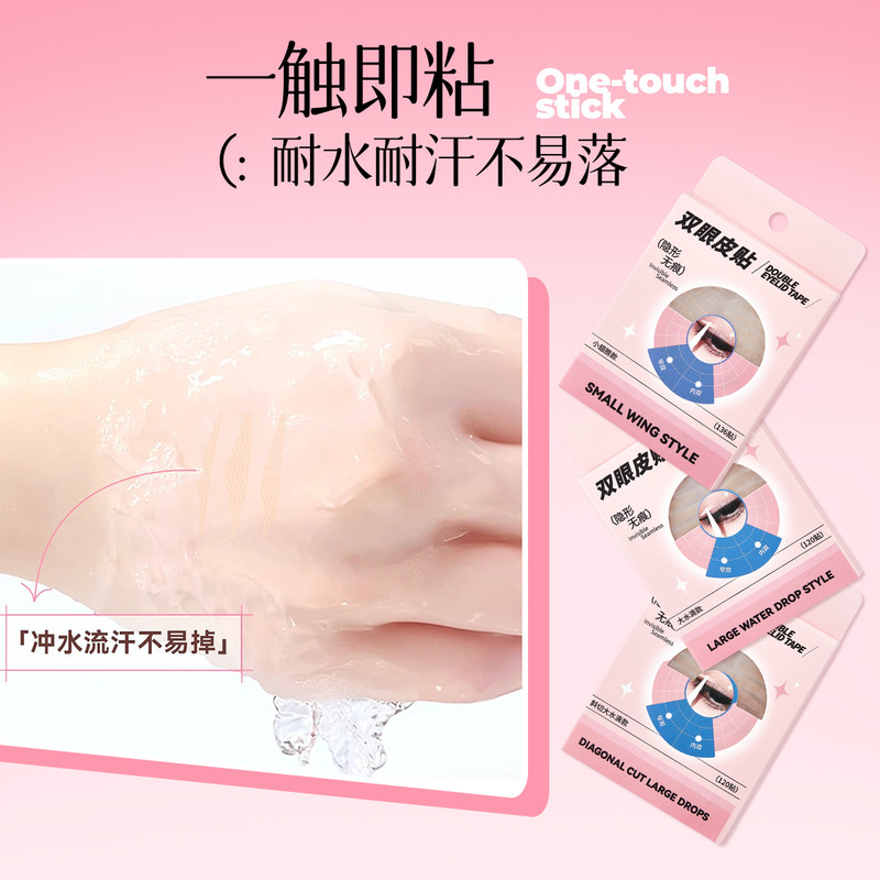 GECOMO雷眸瞬贴双眼皮隐形无痕自然持久定型大眼美目贴内双单眼皮|undefined