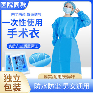 Medical Disposable Surgical Gown Sterile Long Sleeve Thickened Surgical Beauty Salon Male and Female Doctors Isolation Gown individually packaged