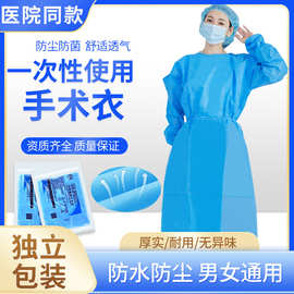医用一次性手术衣无菌长袖加厚外科美容院男女医生隔离衣单独包装