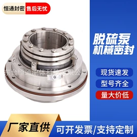 机械密封件;压滤设备