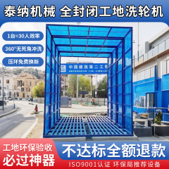 全閉鎖工事現場洗濯機車両洗浄プラットフォームローラー移動洗車槽全閉鎖式誘導洗濯棚