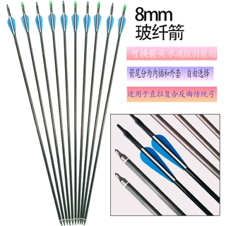 复合射击台箭玻纤箭杆外套箭箭支8mm玻纤换头毛刷可箭弓箭弓射准