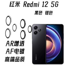 适用Xiaomi Redmi 12 5G镜头膜保护贴红米12-5G后置摄像头保护膜