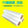 PE Wrapping film Manufactor pack transparent Packaging film 50cm Industry Fresh keeping film thickening autohesion Stretch film customized