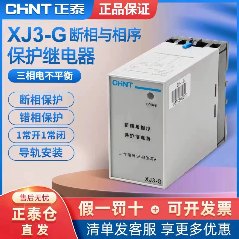 Chint XJ3-D 380 В Трехфазная защита от повышенного и пониженного напряжения, последовательность фаз, защита двигателя от отказа двигателя