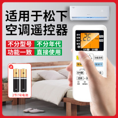 パナソニックエアコンリモコン万能汎用タイプa752665 444ラック中央スマートリモートコントロール版に適しています
