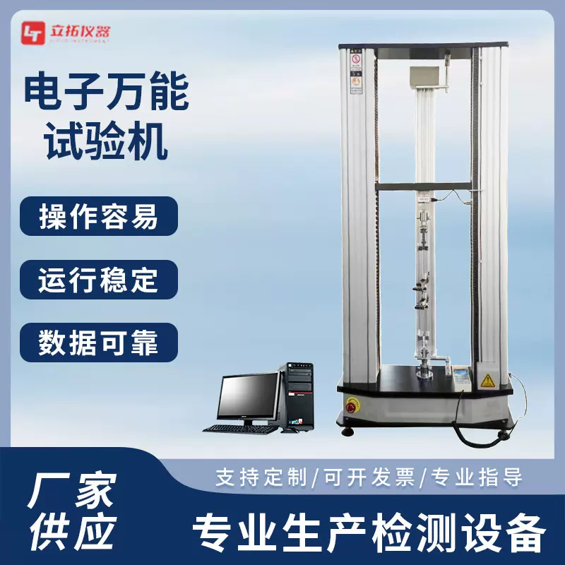 电子万能试验机厂家供货金属拉力试验机材料拉伸强度测试仪试验机
